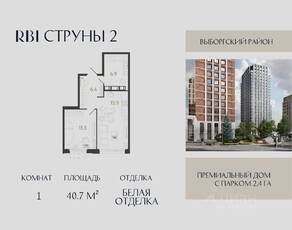 ЖК «Струны», планировка 1-комнатной квартиры, 40.70 м²