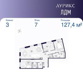 ЖК «ЛДМ», планировка 3-комнатной квартиры, 127.40 м²
