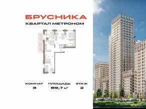 ЖК «Квартал Метроном», планировка 3-комнатной квартиры, 89.70 м²
