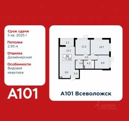 ЖК «А101 Всеволожск», планировка 3-комнатной квартиры, 77.60 м²