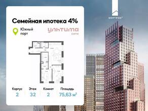 ЖК «УЛЬТИМА Сити», планировка 2-комнатной квартиры, 75.63 м²