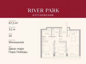 ЖК «River Park Towers Кутузовский», планировка 2-комнатной квартиры, 67.20 м²