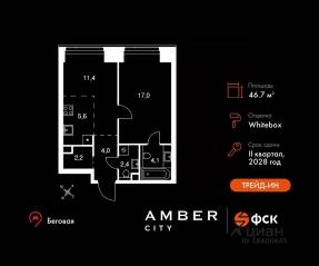 ЖК «Amber City», планировка 2-комнатной квартиры, 46.70 м²