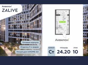 ЖК «Аквилон ZALIVE», планировка студии, 24.20 м²
