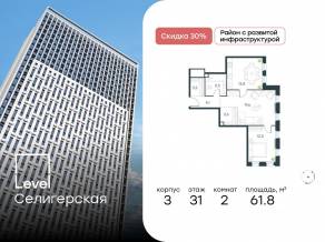 ЖК «Level Селигерская», планировка 2-комнатной квартиры, 61.80 м²