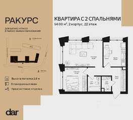 ЖК «Ракурс», планировка 2-комнатной квартиры, 54.00 м²