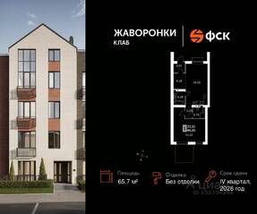 ЖК «Жаворонки Клаб», планировка 1-комнатной квартиры, 65.70 м²