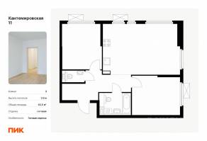 ЖК «Кантемировская 11», планировка 2-комнатной квартиры, 62.50 м²