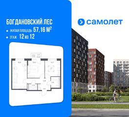 ЖК «Богдановский Лес», планировка 2-комнатной квартиры, 57.16 м²