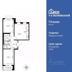 ЖК «1-й Ясеневский», планировка 3-комнатной квартиры, 64.80 м²