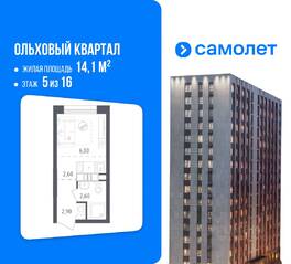 ЖК «Ольховый Квартал», планировка студии, 14.10 м²