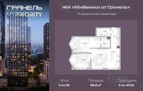 ЖК «Мнёвники от Гранель», планировка 3-комнатной квартиры, 66.80 м²