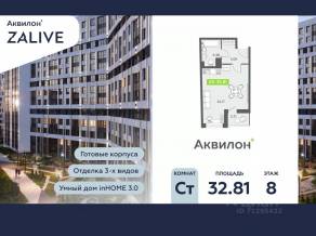 ЖК «Аквилон ZALIVE», планировка студии, 33.10 м²