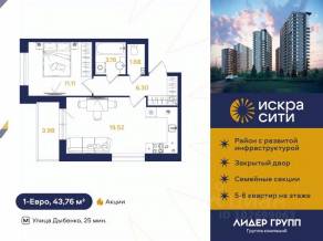 ЖК «Искра Сити», планировка 1-комнатной квартиры, 43.76 м²