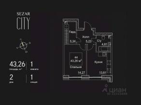 ЖК «SEZAR CITY», планировка 1-комнатной квартиры, 43.26 м²
