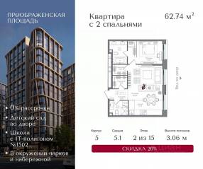 ЖК «Преображенская площадь», планировка 2-комнатной квартиры, 62.74 м²