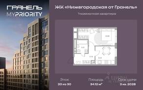 ЖК «Нижегородская от Гранель», планировка 1-комнатной квартиры, 34.12 м²