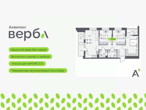 ЖК «Аквилон VERBA», планировка 3-комнатной квартиры, 77.35 м²