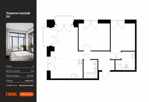 ЖК «Лермонтовский 54», планировка 2-комнатной квартиры, 67.60 м²