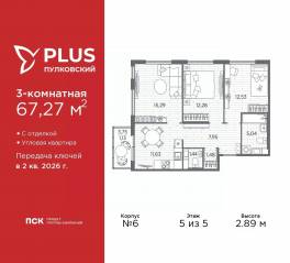 ЖК «Plus Пулковский», планировка 3-комнатной квартиры, 67.27 м²