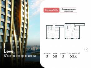 МФК «Level Южнопортовая», планировка 3-комнатной квартиры, 63.60 м²
