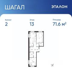 ЖК «Жилой квартал Shagal», планировка 2-комнатной квартиры, 71.60 м²