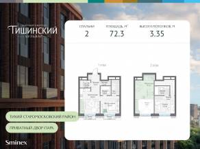 ЖК Квартал «Тишинский бульвар», планировка 2-комнатной квартиры, 72.30 м²