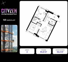 ЖК «Cityzen», планировка 2-комнатной квартиры, 55.90 м²