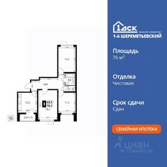 ЖК «1-й Шереметьевский», планировка 3-комнатной квартиры, 76.30 м²