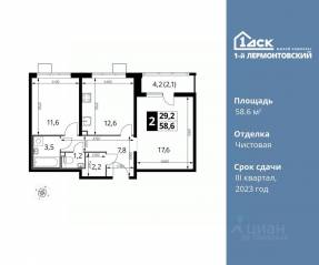 ЖК «1-й Лермонтовский», планировка 2-комнатной квартиры, 58.60 м²