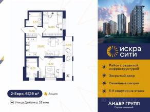 ЖК «Искра Сити», планировка 2-комнатной квартиры, 67.18 м²