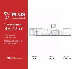 ЖК «Plus Пулковский», планировка 1-комнатной квартиры, 45.72 м²