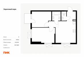 ЖК «Заречный парк», планировка 2-комнатной квартиры, 51.02 м²