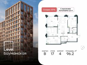 ЖК «Level Бауманская», планировка 4-комнатной квартиры, 96.20 м²