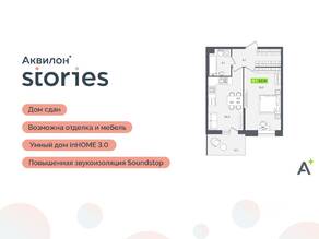 ЖК «Аквилон Stories», планировка 2-комнатной квартиры, 42.90 м²