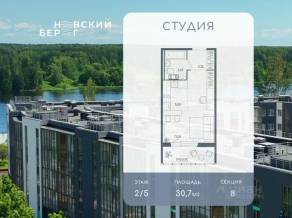 ЖК «Невский берег», планировка студии, 30.70 м²