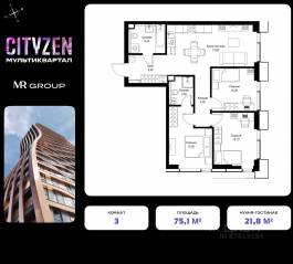 ЖК «Cityzen», планировка 3-комнатной квартиры, 75.10 м²