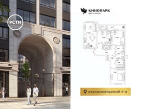 ЖК «Кинопарк», планировка 3-комнатной квартиры, 82.30 м²