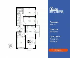 ЖК «Южная Битца», планировка 4-комнатной квартиры, 88.60 м²