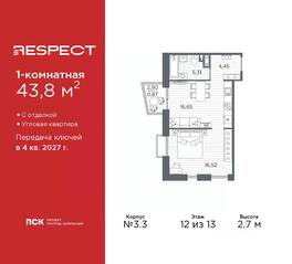 ЖК «Respect», планировка 1-комнатной квартиры, 43.80 м²