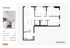 ЖК «Яуза парк (ПИК)», планировка 3-комнатной квартиры, 83.80 м²
