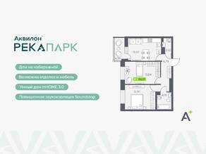 ЖК «Аквилон RekaPark», планировка 2-комнатной квартиры, 54.17 м²