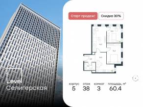ЖК «Level Селигерская», планировка 3-комнатной квартиры, 60.40 м²