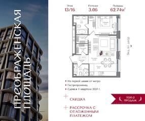 ЖК «Преображенская площадь», планировка 1-комнатной квартиры, 62.74 м²