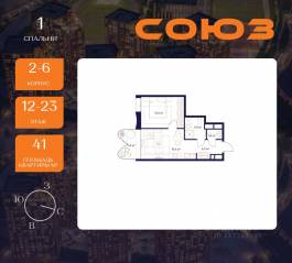 ЖК «Союз», планировка 1-комнатной квартиры, 41.00 м²