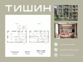 ЖК «Тишин», планировка 2-комнатной квартиры, 104.18 м²