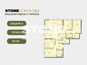ЖК «Sokolniki», планировка 5-комнатной квартиры, 131.00 м²