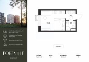 ЖК «Foreville», планировка студии, 22.30 м²