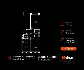Апарт-комплекс «Движение. Говорово», планировка 3-комнатной квартиры, 59.64 м²