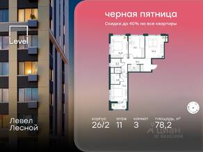 ЖК «Level Лесной», планировка 3-комнатной квартиры, 78.20 м²